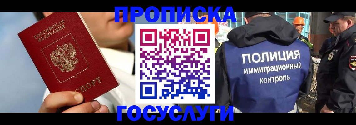 прописка в Усолье-Сибирском